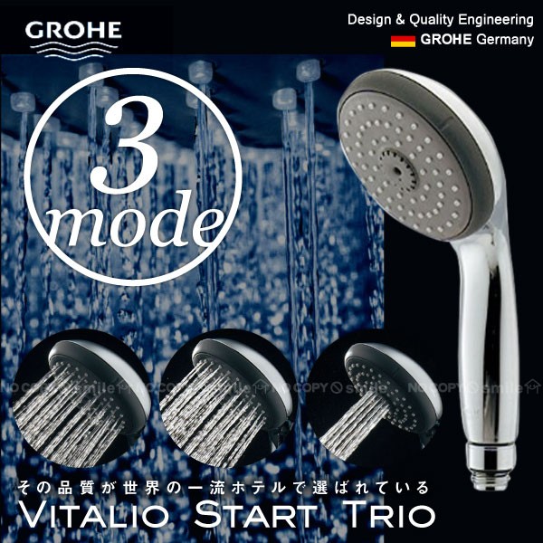 グローエ シャワーヘッド 「送料無料」/ GROHE スリーウェイシャワー