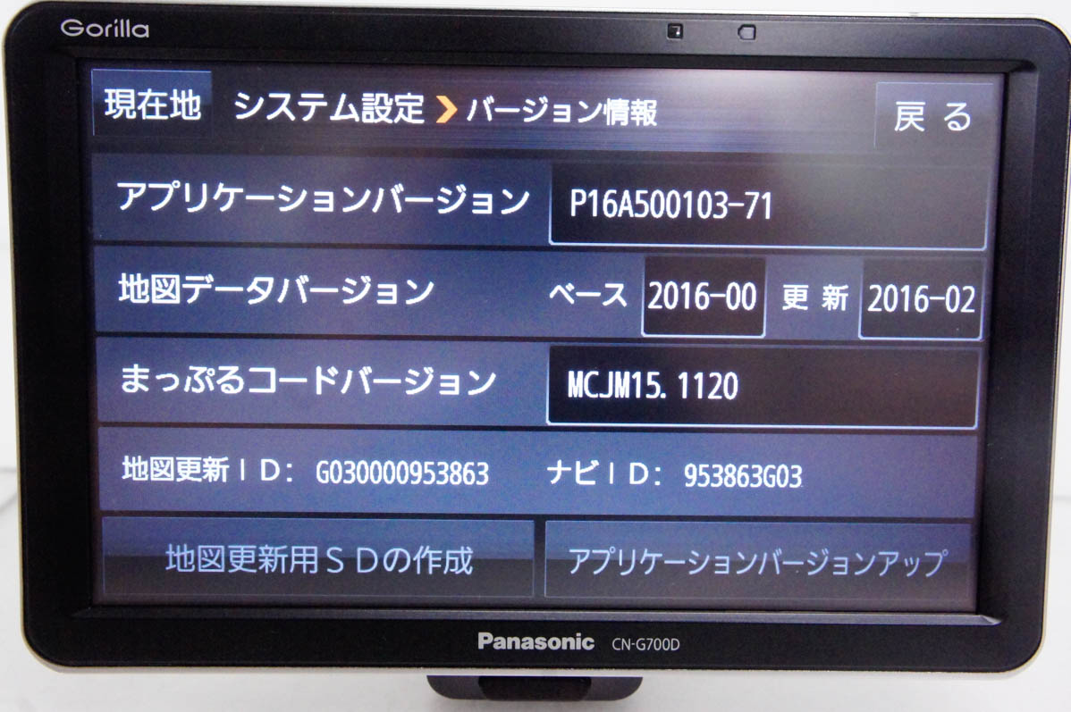 中古 Panasonicパナソニック 7型ポータブルナビ Gorilla CN-G700D
