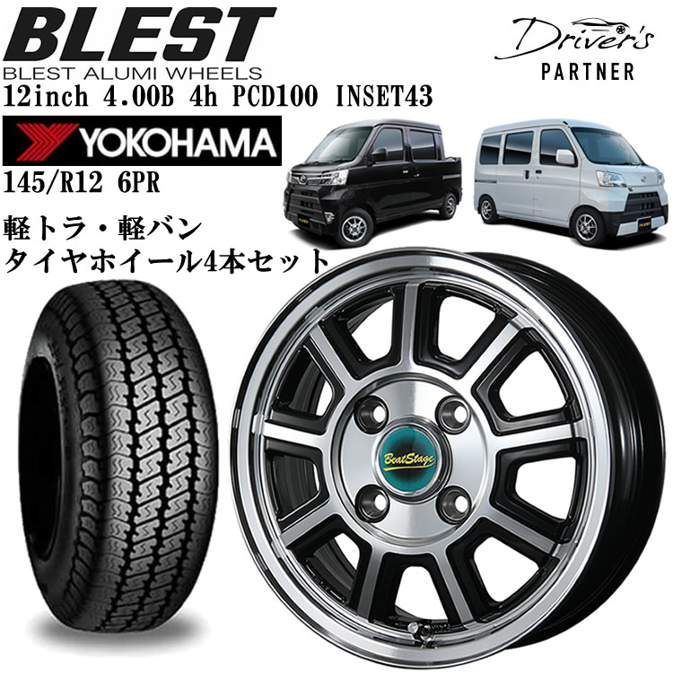 アルミホイール＆タイヤ4本セット 12インチ ヨコハマY356 145R12 6PR