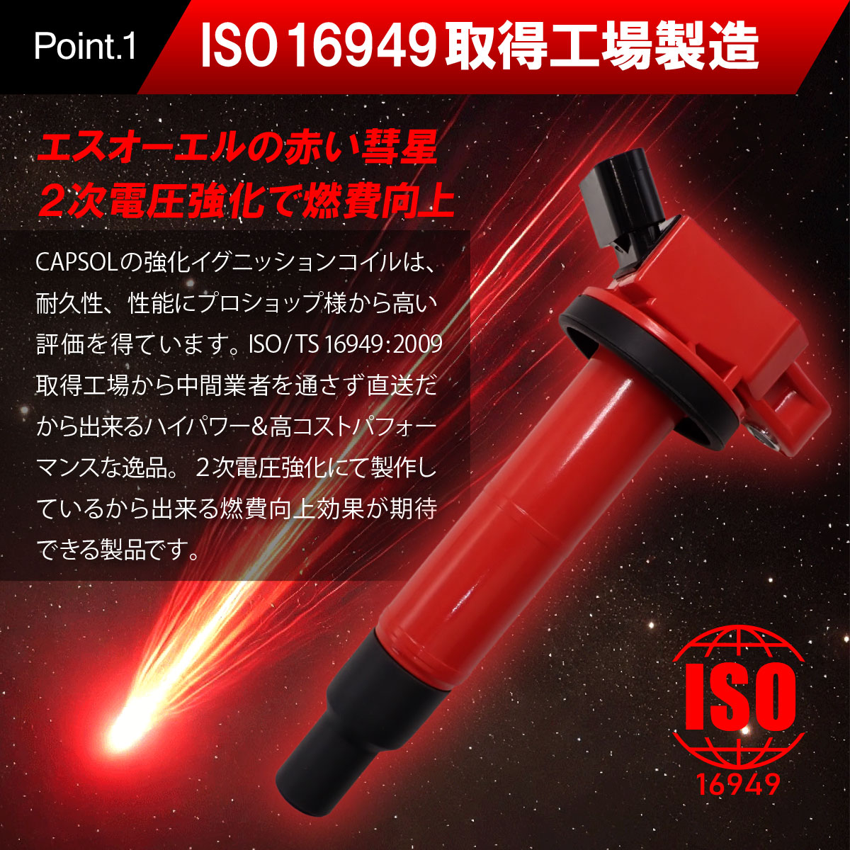 スズキ（SUZUKI） CAPSOL ジムニー JB23W 強化イグニッションコイル