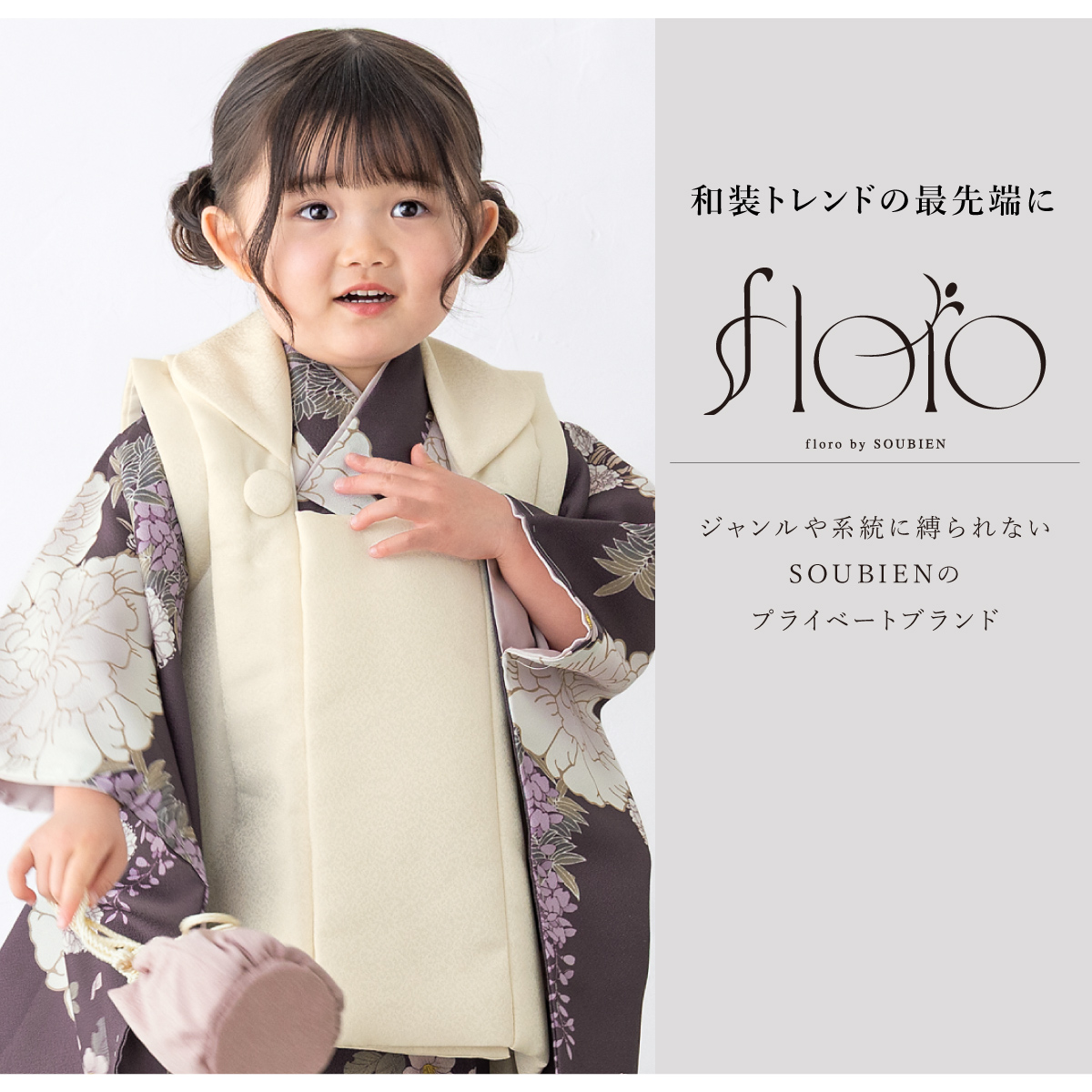 SOUBIEN（創美苑） 七五三 着物 3歳 レトロ 被布 販売 女の子 三歳