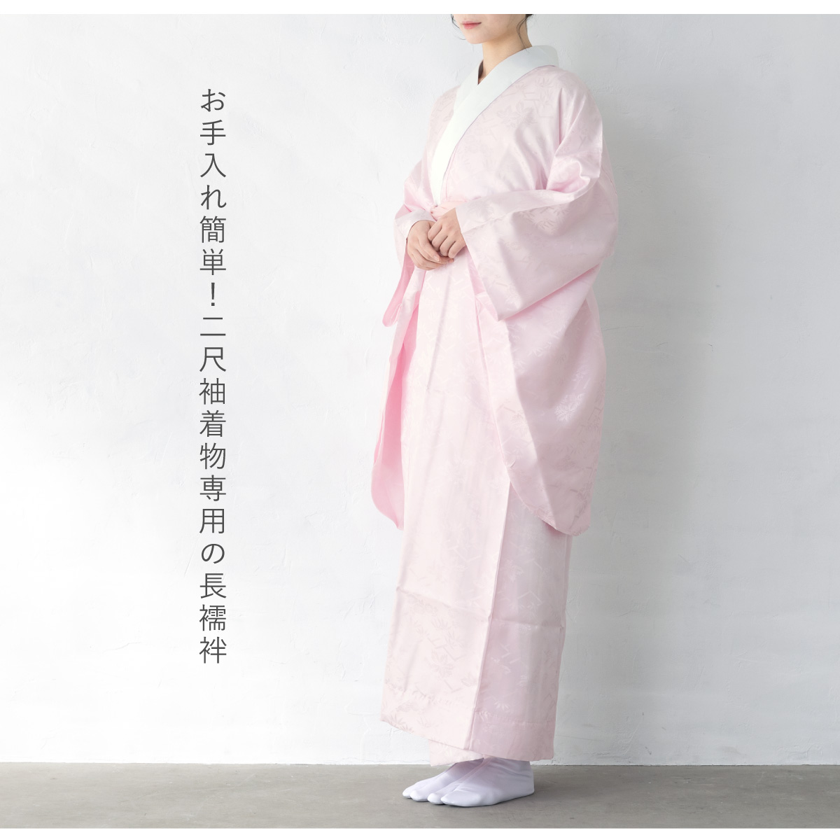 SOUBIEN（創美苑） 二尺袖 長襦袢 洗える 袴用 女性用 桜色 桃色