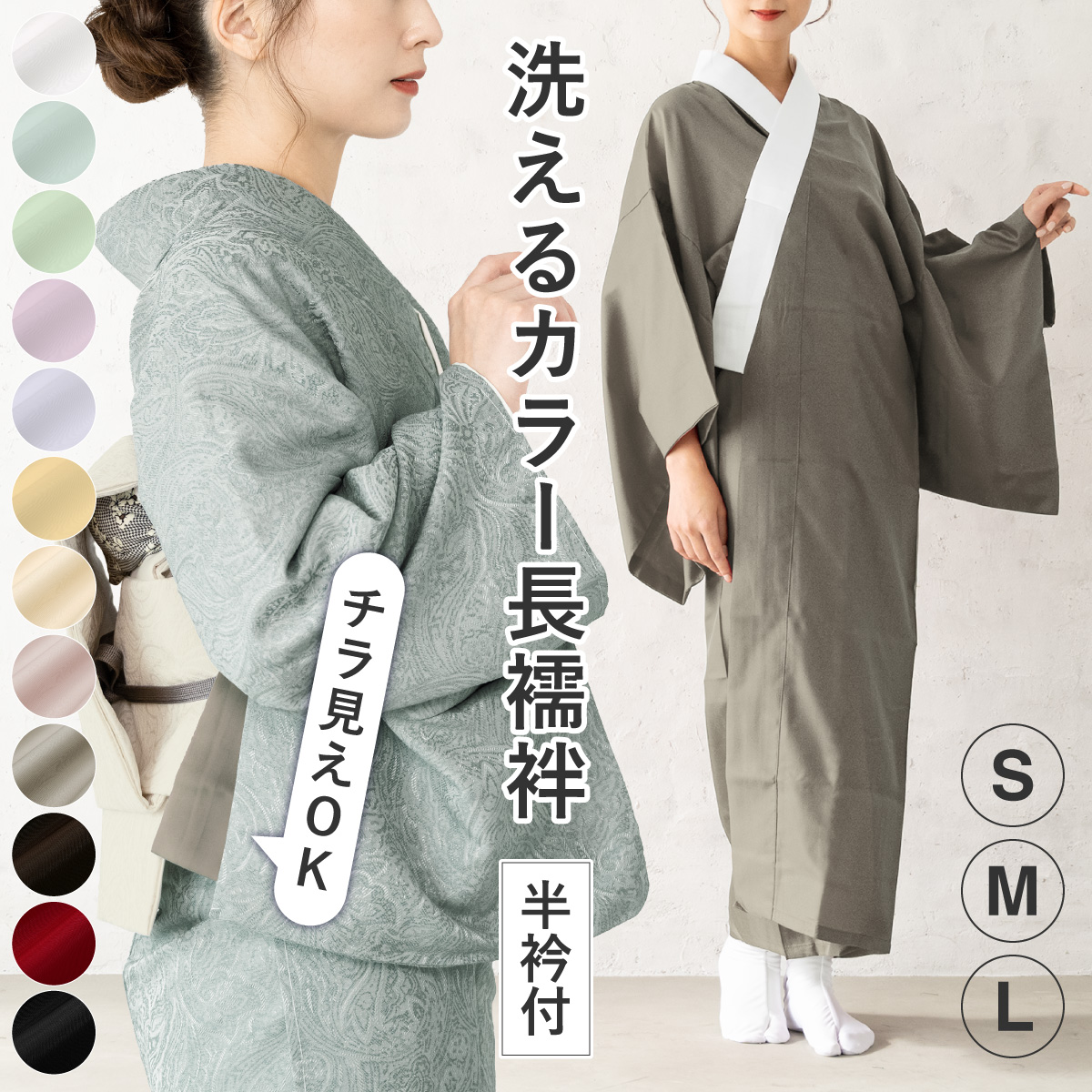 SOUBIEN（創美苑） 長襦袢 洗える 半襟付き 赤 白 ピンク 黒 水色 緑