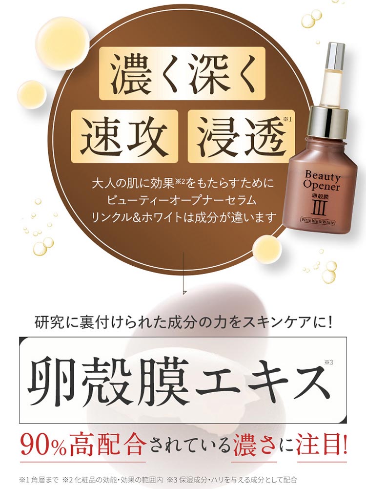 オージオ ビューティーオープナージェル リンクル＆ホワイト ( 18ml