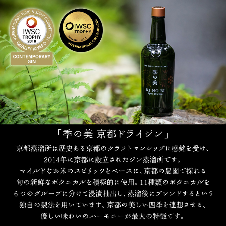 季の美 京都ドライジン 一升瓶 45度 クラフトジン (きのび KINOBI