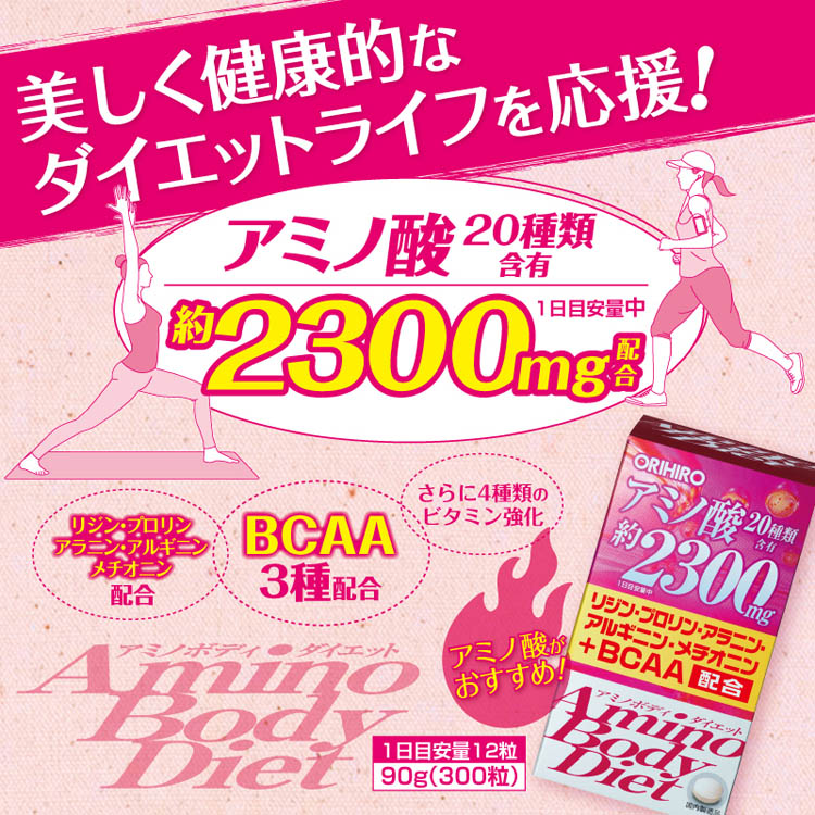 アミノボディダイエット粒 ( 300粒入 )/ オリヒロ(サプリメント