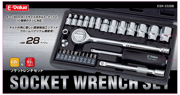 E-Value ソケットレンチセット ESR-2328B ( 1セット )/ : 爽快ドラッグ