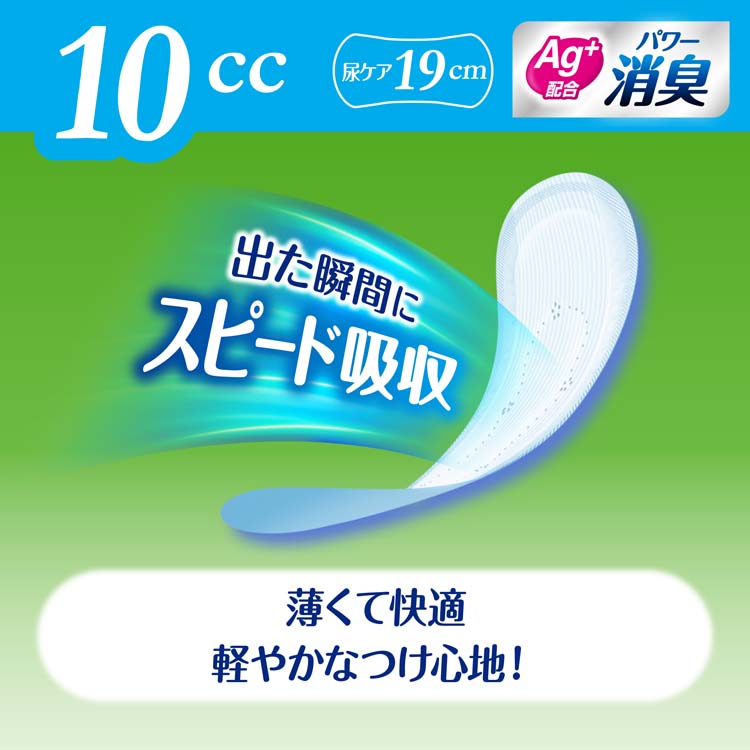 ライフリーさわやかパッド 10cc 女性用 尿ケアパッド 19cm ( 36枚