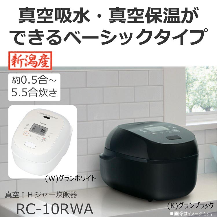 東芝 真空IHジャー炊飯器 炎匠炊き 5.5合 RC-10RWA(W) ( 1台 )/ 東芝