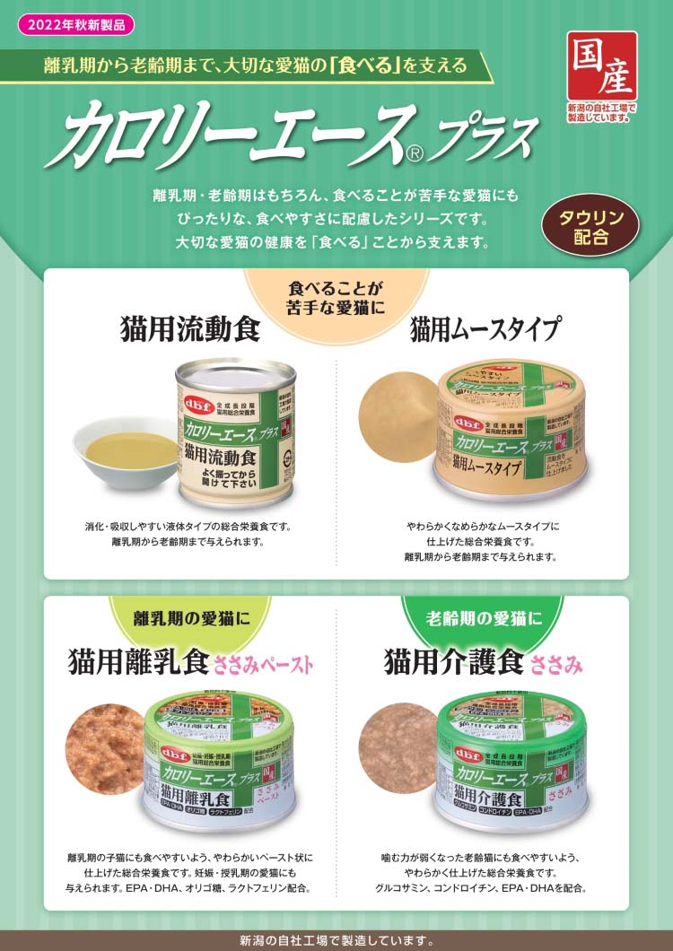 デビフ カロリーエース プラス 猫用流動食 ( 85g*24缶セット )/ デビフ