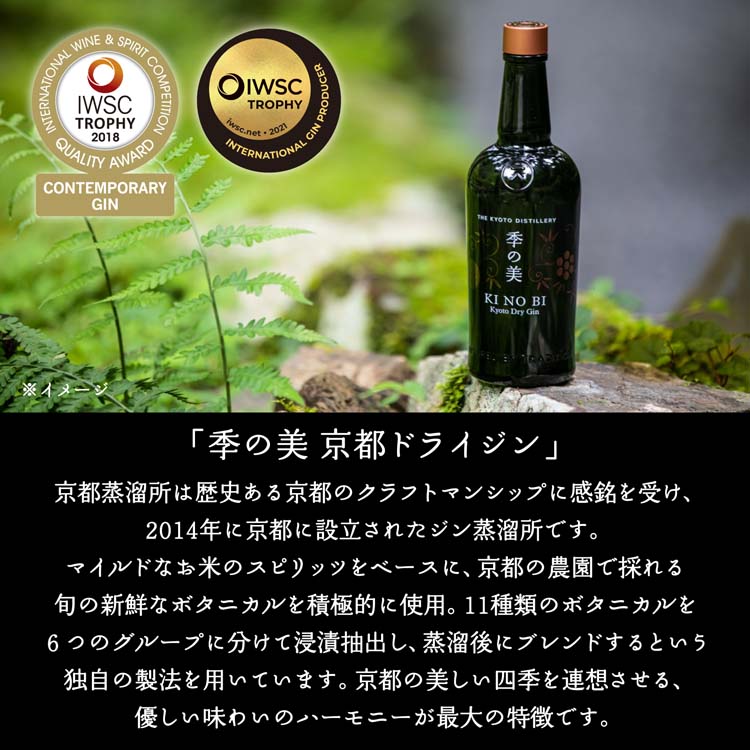 季の美 200mlテイスティングセット クラフトジン (きのび キノビ) 3種