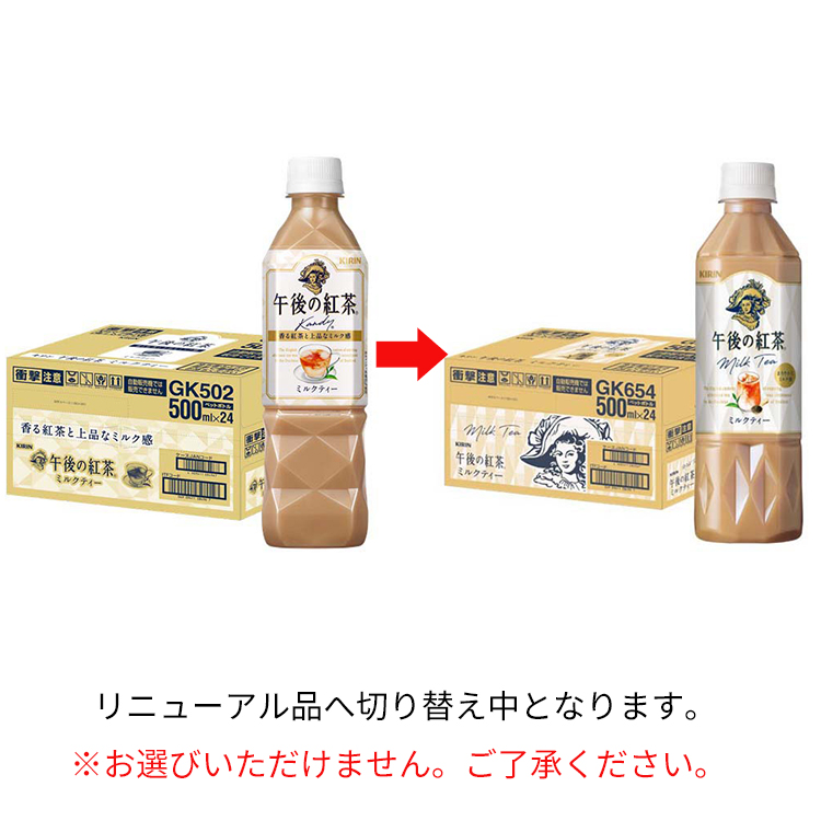 午後の紅茶 ミルクティー ペットボトル ( 500ml*24本入 )/ : 爽快