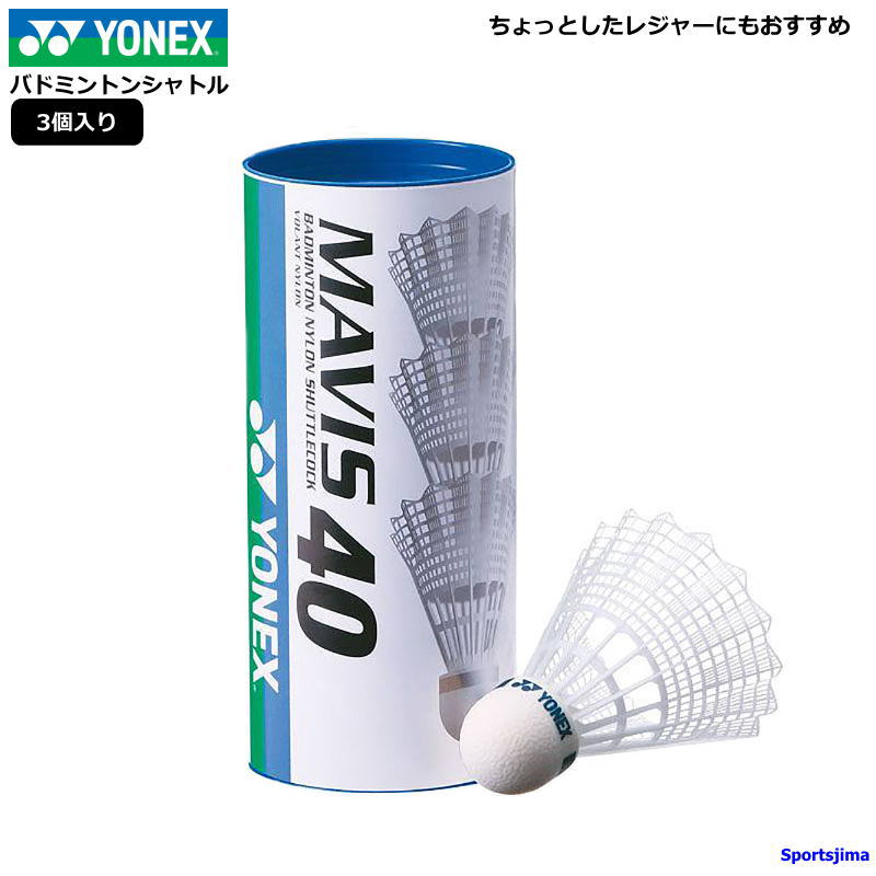 YONEX（ヨネックス） シャトル バドミントン ナイロンシャトル 3球入り