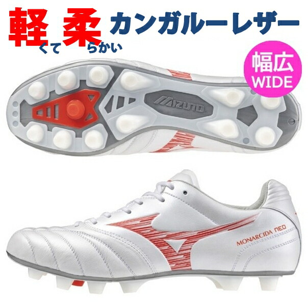 MIZUNO（ミズノ） 即発送 サッカースパイク モナルシーダネオ 3 ワイド