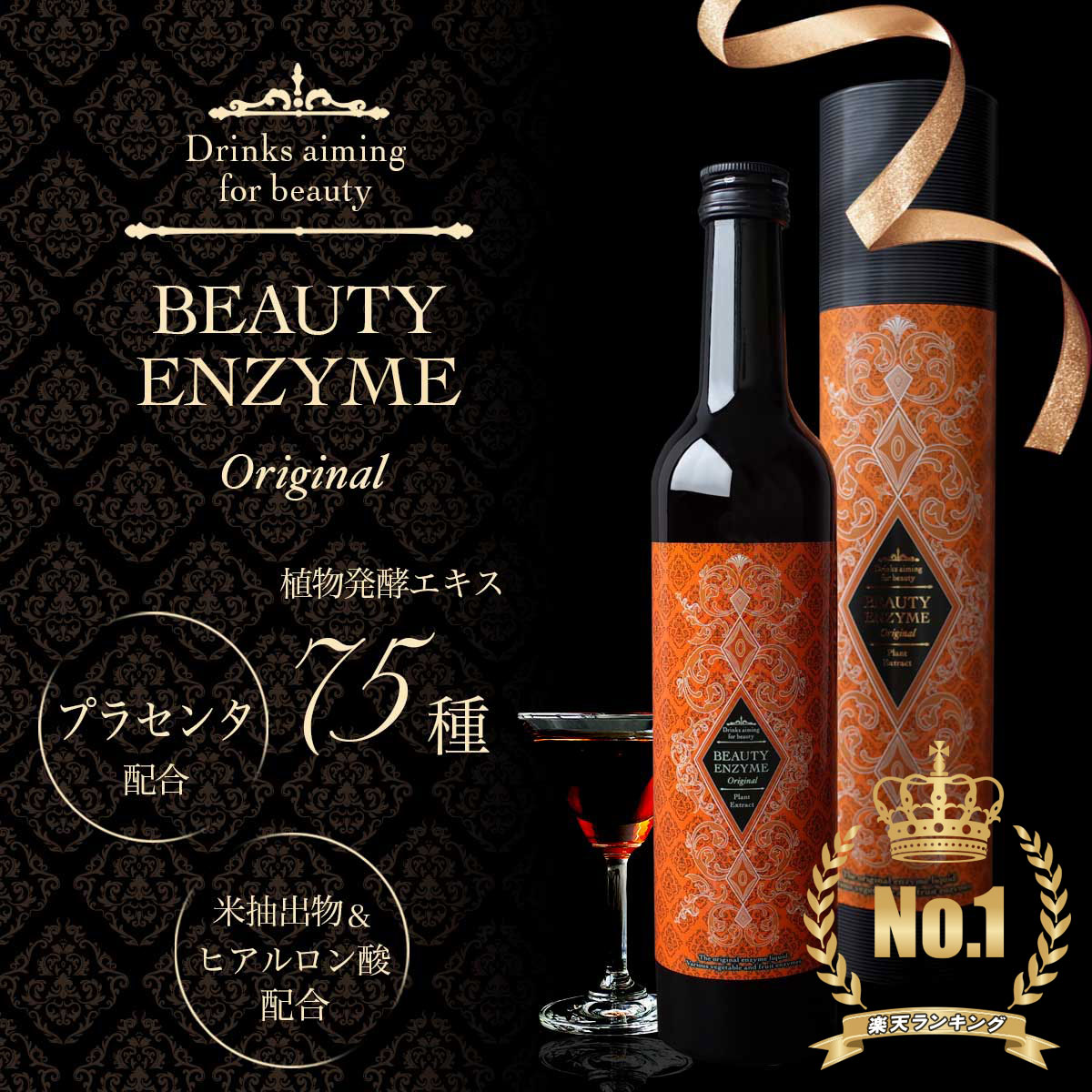 BEAUTY ENZYME（ビューティーエンザイム） 爆買 酵素ドリンク