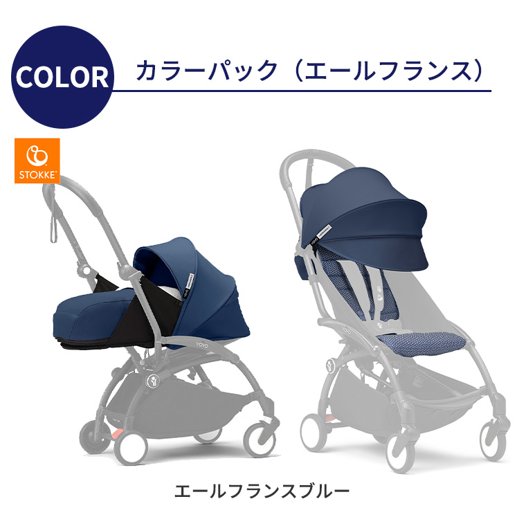 T-REX YOYO3 0+6+ エールフランス ヨーヨー ストッケ フレーム ニュー