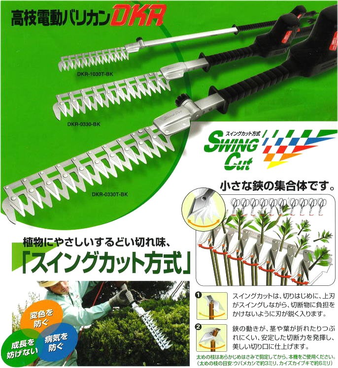 アルス 高枝電動バリカン DKR用替刃 DKR-30-1 (DKR-0330-BK DKR-0330T
