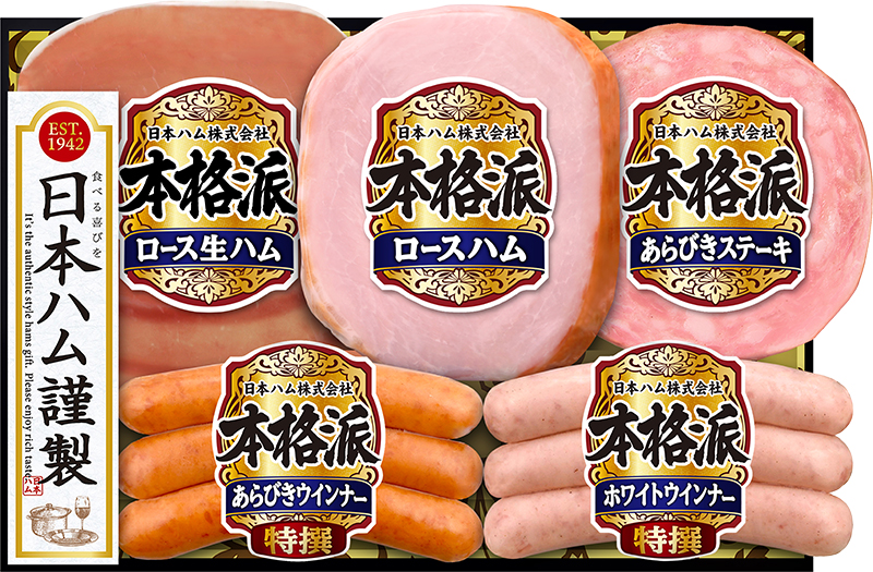 本格派 お歳暮 ハムギフト ( NH-406 ) 日本ハム メーカー直送 送料無料