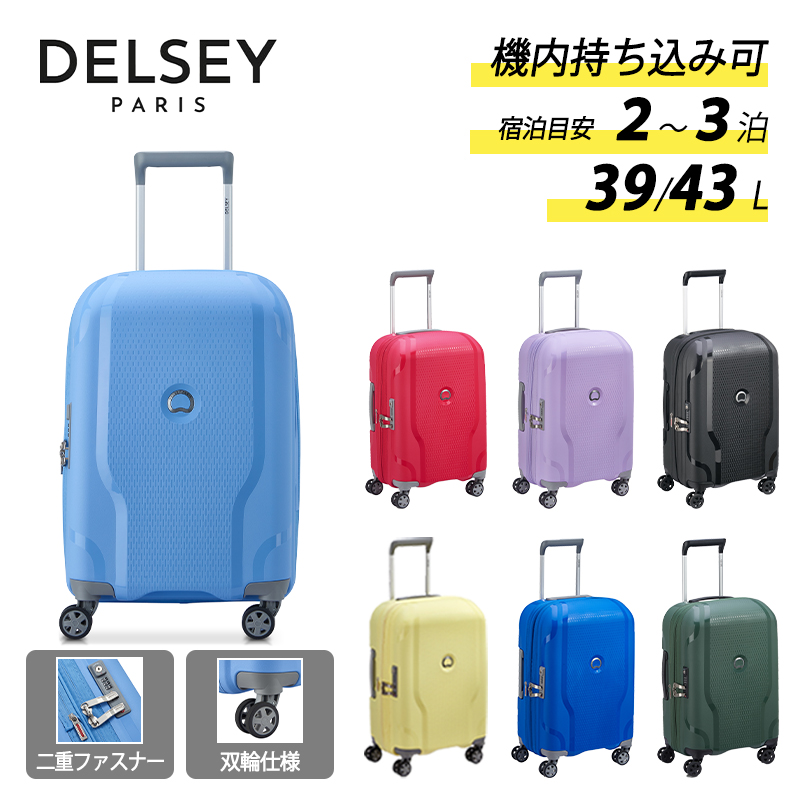 DELSEY（デルセー） 送料無料 正規品 スーツケース 機内持ち込み