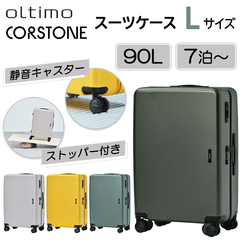 LOJEL（ロジェール） 送料無料 正規品 スーツケース oltimo オルティモ