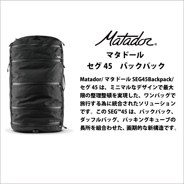 MATADOR（マタドール） 送料無料 エイアンドエフ正規品 セグ45 SEG45
