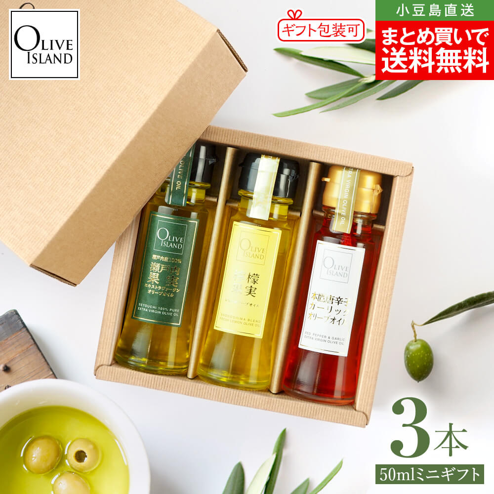 BOX入り調味料ミニギフトセット 瀬戸内果実EXV・檸檬果実・本鷹唐辛子