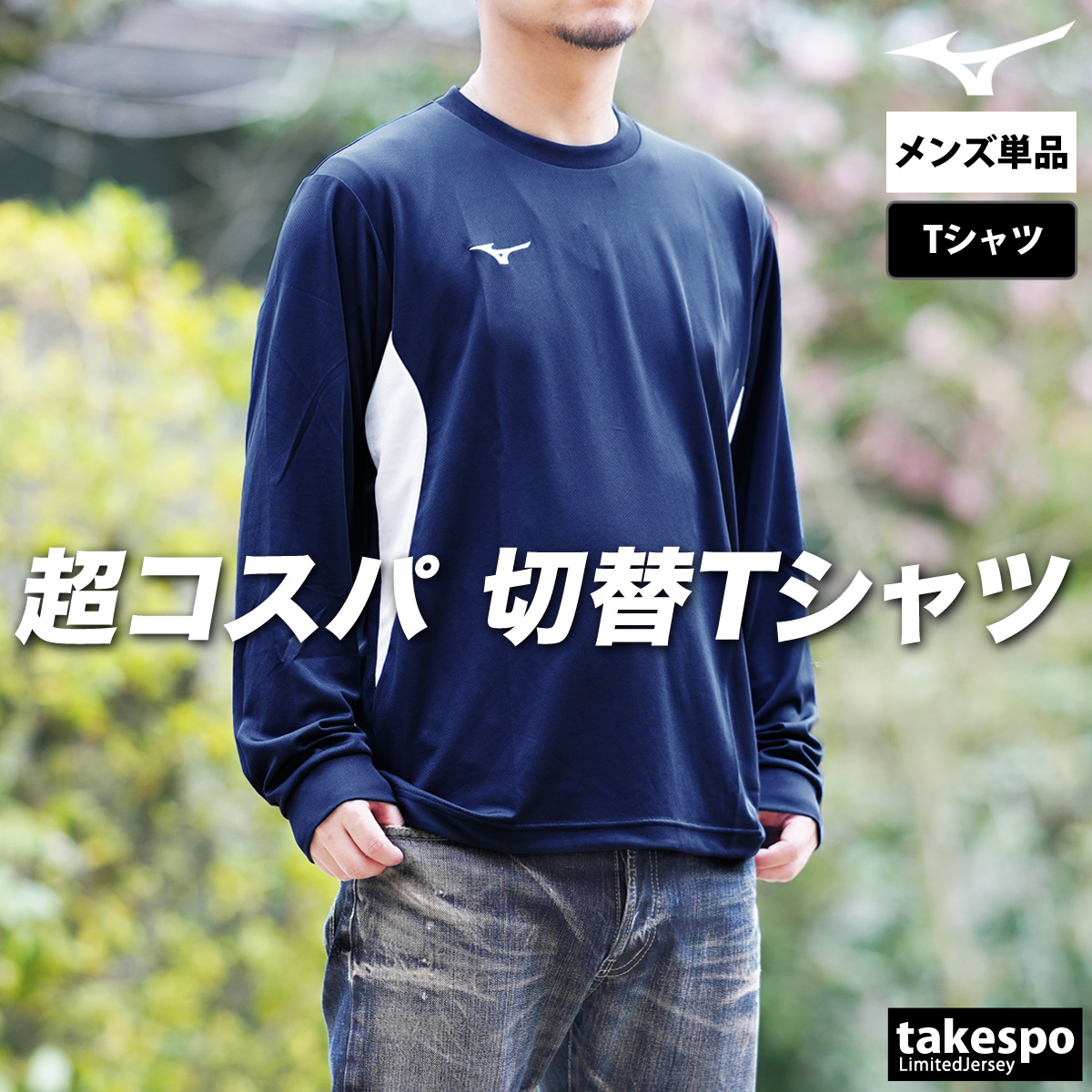 MIZUNO（ミズノ） ロンT 長袖Tシャツ メンズ ブランド スポーツ T