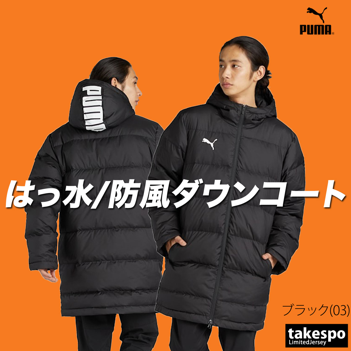 PUMA（プーマ） ダウンコート メンズ ブランド PUMA TEAMLIGA 657738