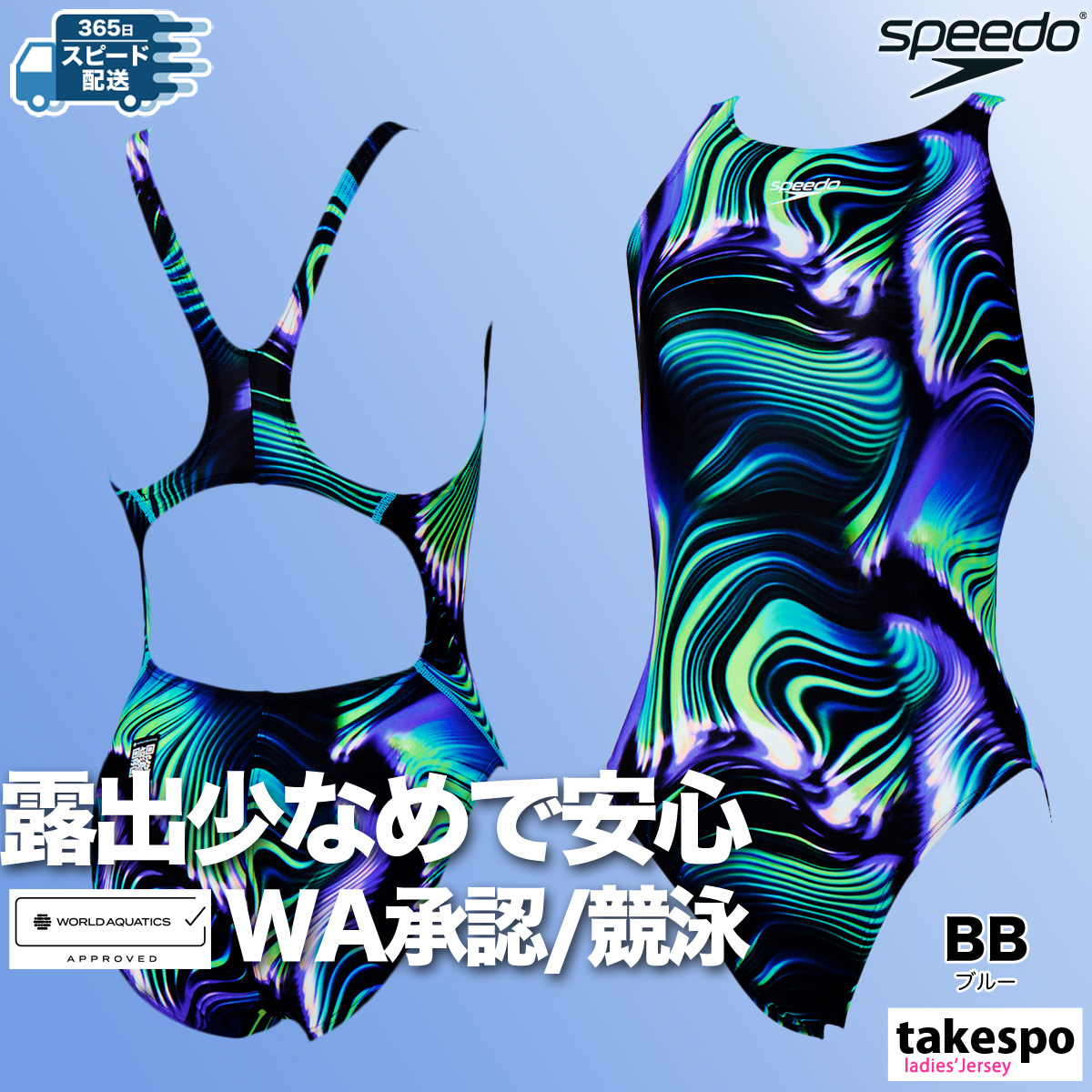 speedo（スピード） 競泳水着 レディース fina承認 フレックスシグマ