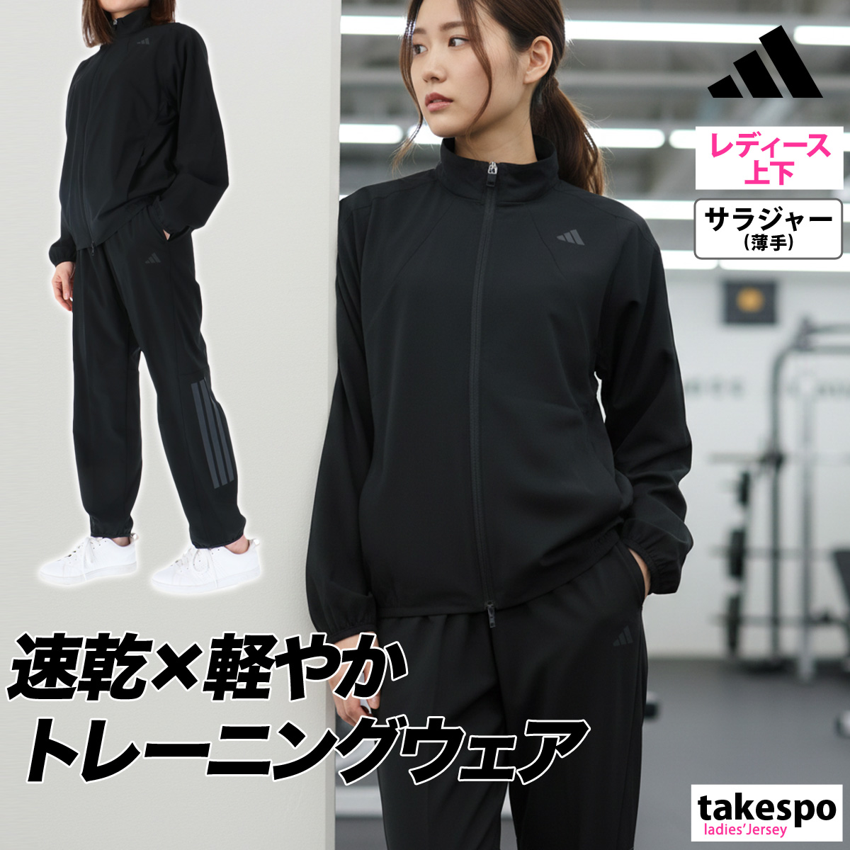 adidas（アディダス） クロス薄手 ジャージ 上下 レディース