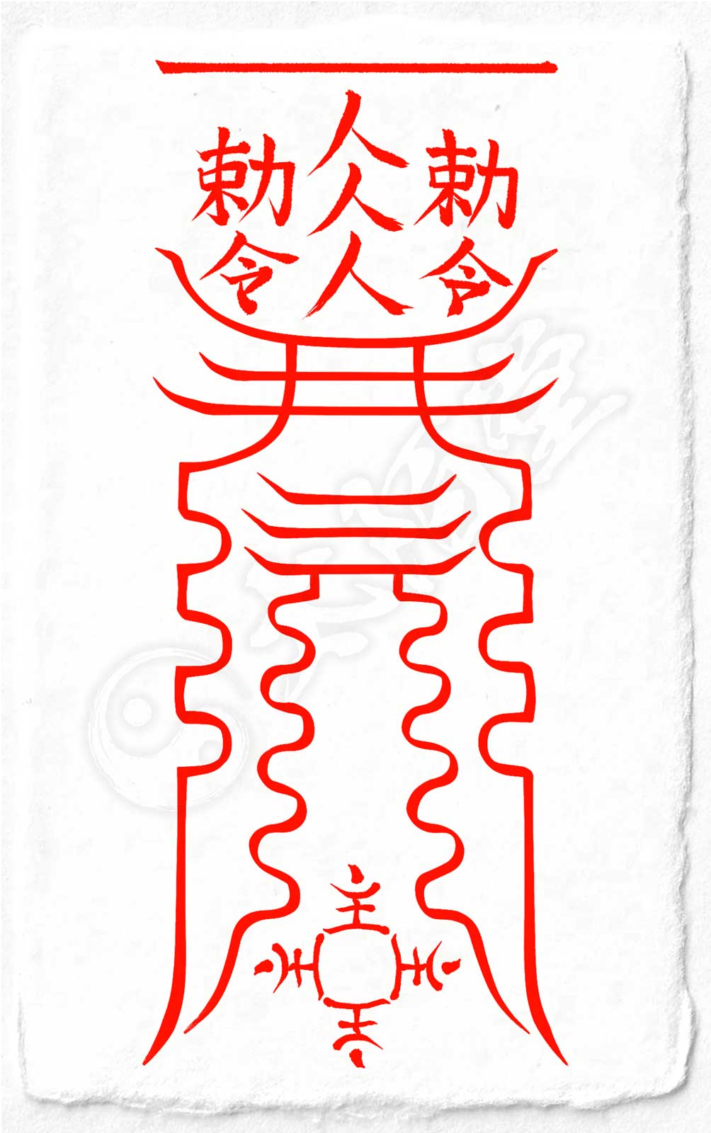 就職活動成功の尊星護符】 入社試験や面接を成功に導く護符 お守り