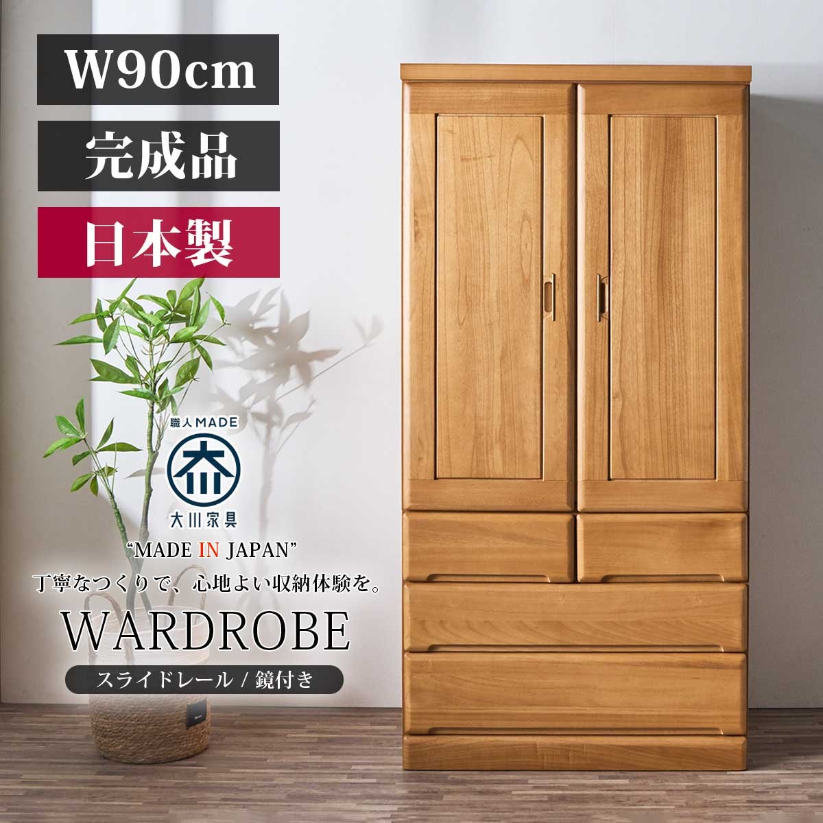 ワードローブ クローゼット タンス 完成品 ロッカータンス 幅90cm 収納
