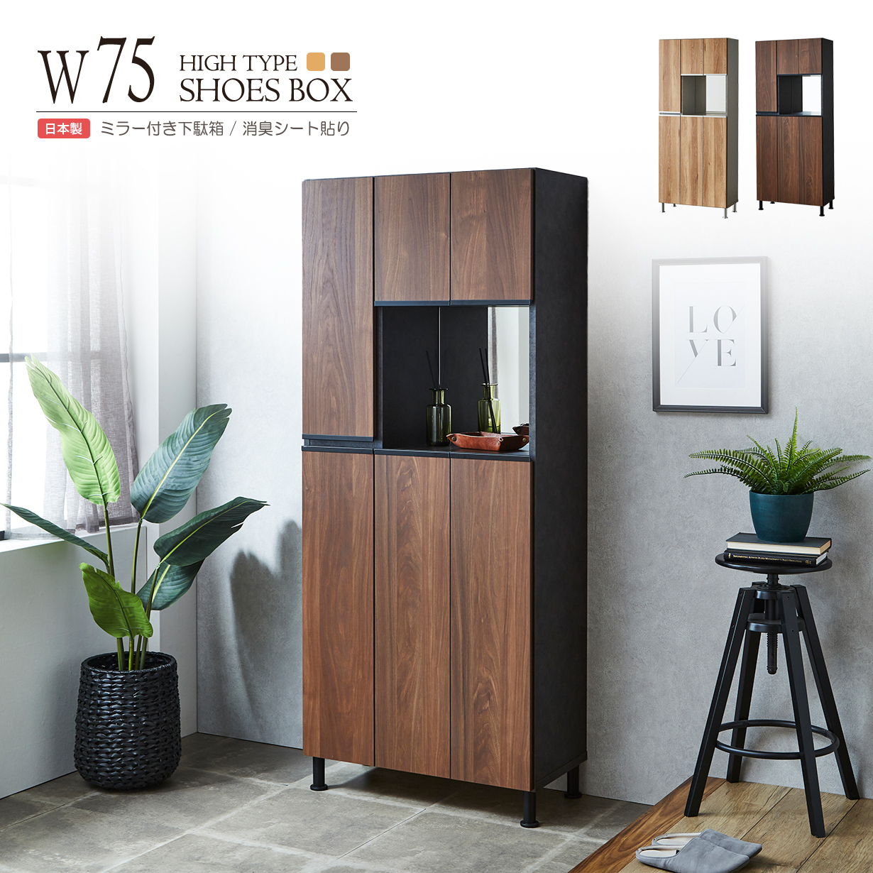 シューズボックス 75 靴箱 下駄箱 ハイタイプ オープン 組立不要 玄関