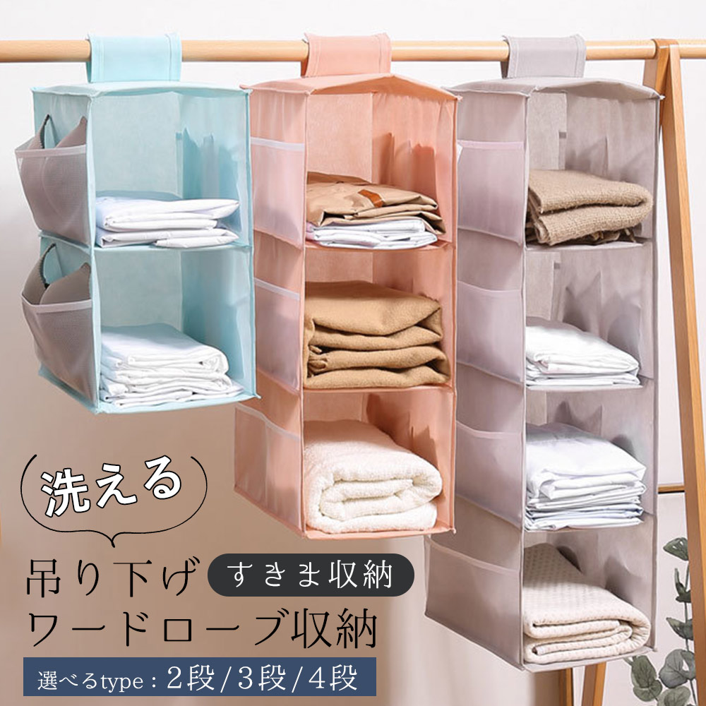 TAMATOSHI 爆買WEEK3％値引き｜吊り下げ収納 4段 クローゼット 衣類