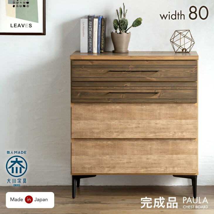 タンスのゲン 3日+5% チェスト 木製 4段 国産 完成品 幅80 奥行45