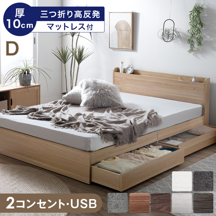 タンスのゲン ベッド マットレス付き 厚10cm 高反発マットレス ダブル