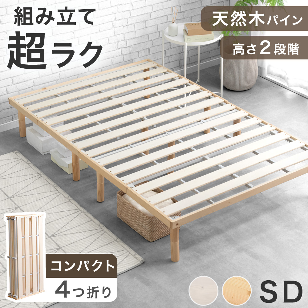 タンスのゲン 3日+5% ベッド セミダブル 折りたたみベッド セミダブル