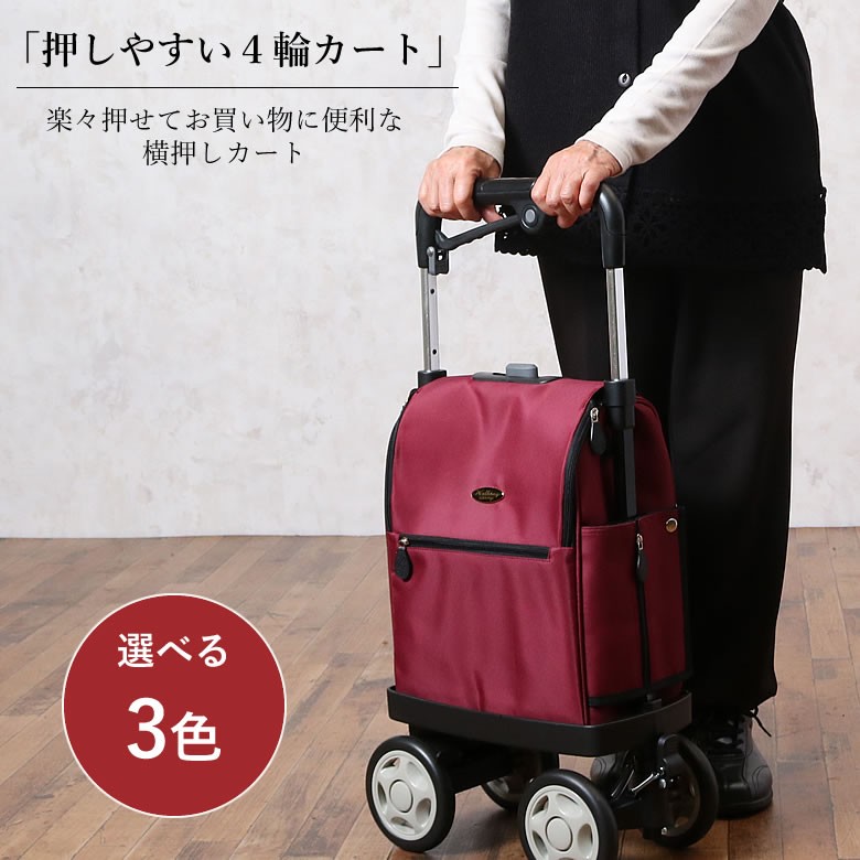 ショッピングカート 高齢者 おしゃれ 4輪 横押し 軽量 買い物