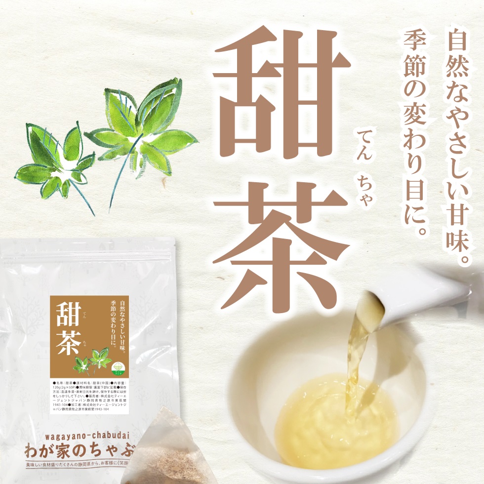 甜茶 2g×60P×2袋 送料無料 てん茶 てんちゃ ティーバッグ ノンカフェ
