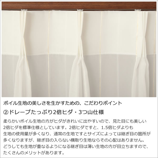 カーテン天国 オーダーカーテン2倍ヒダ ボイルレースカーテン 継ぎ目が