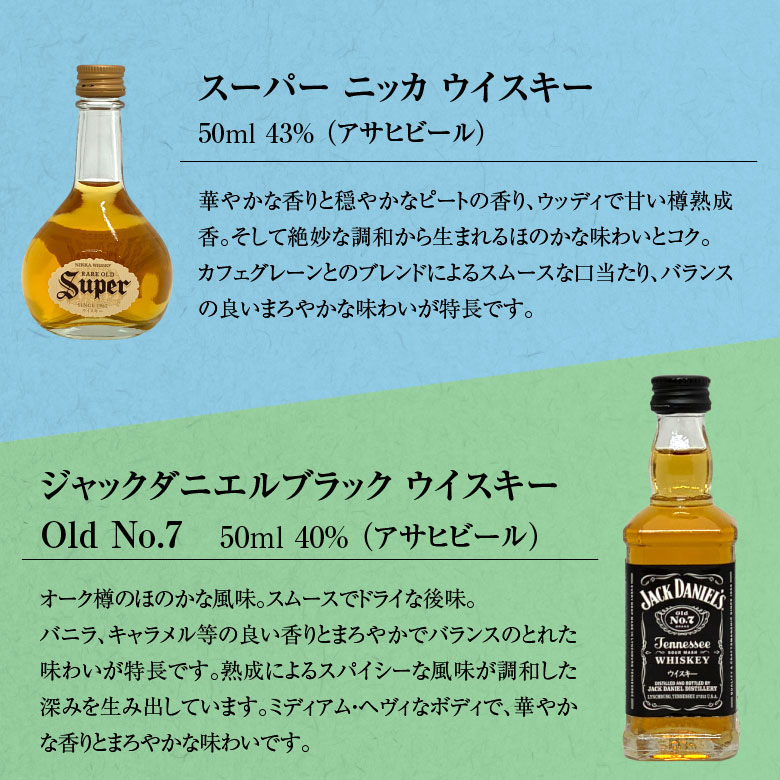 お年賀 誕生日 内祝 ミニチュア ウイスキー ブランデー 飲み比べ 4本