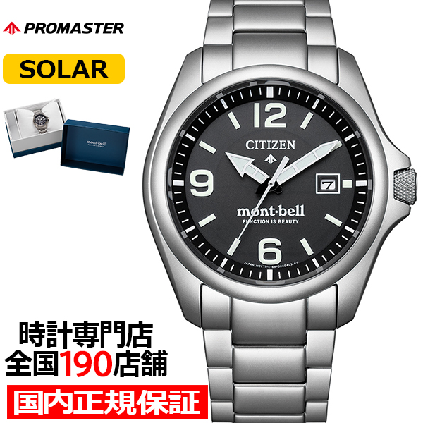 PROMASTER シチズン プロマスター mont-bell モンベル
