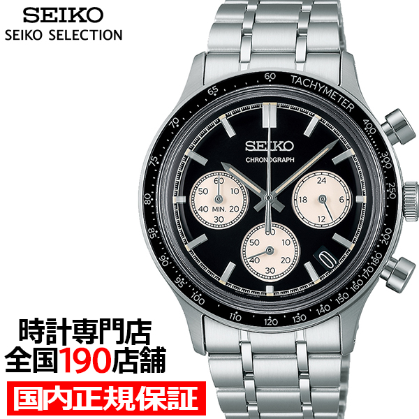 SEIKO SELECTION セイコー セレクション Sシリーズ インターナショナル