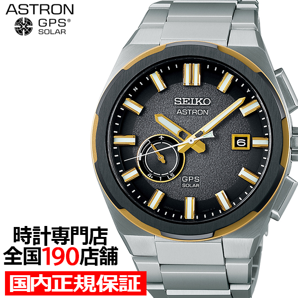 ASTRON セイコー アストロン ネクスター コズミックデザイン 太陽