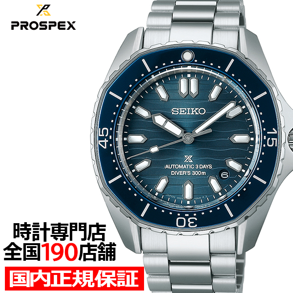 PROSPEX セイコー プロスペックス ダイバースキューバ メカニカル