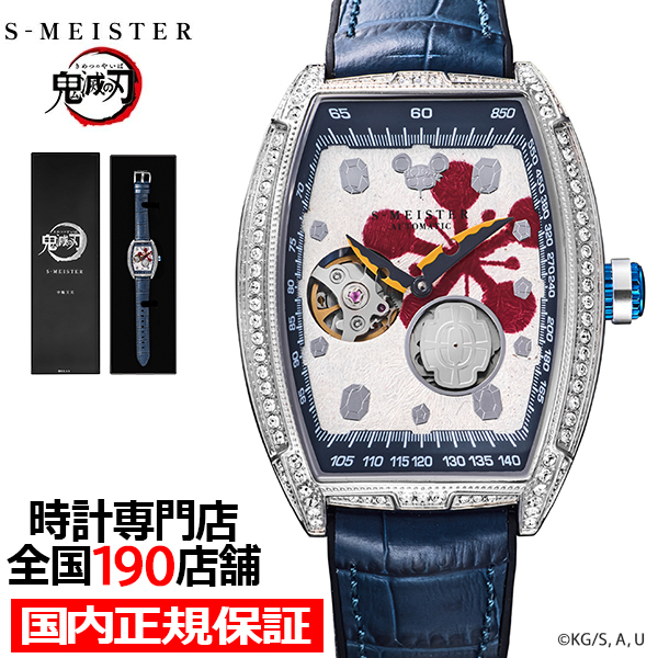 GARRACK（ギャラック） S-MEISTER 鬼滅の刃 コラボレーションモデル 宇