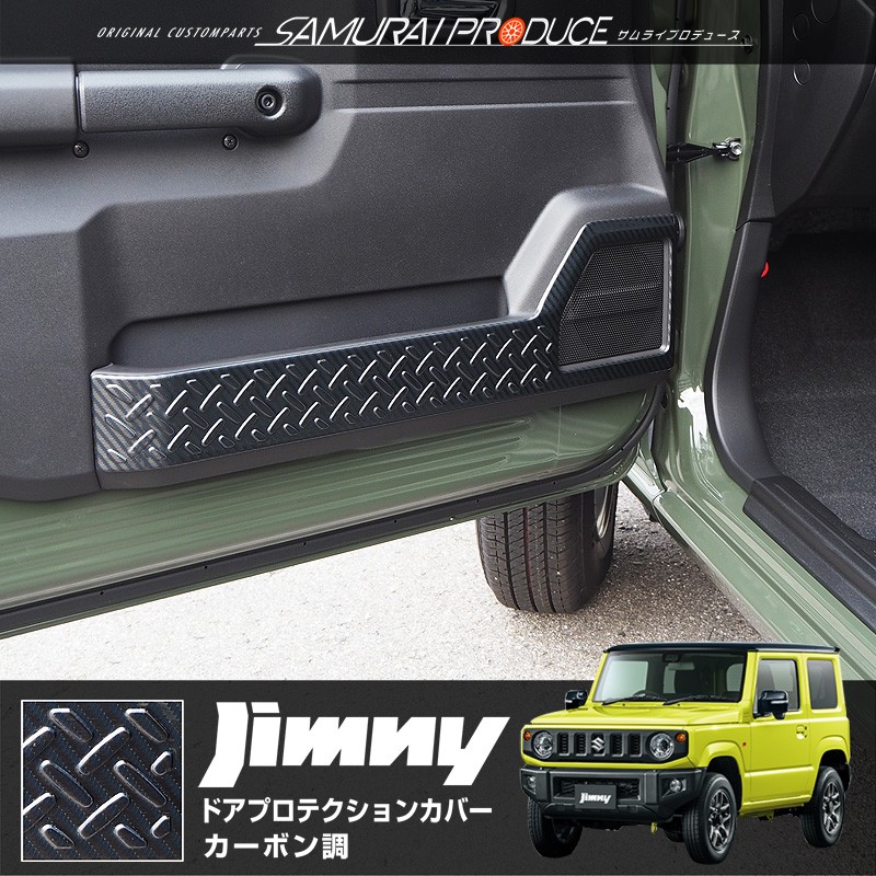 サムライプロデュース ジムニー JB64 ジムニーシエラ JB74 インナー