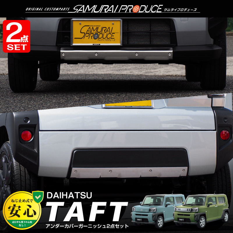 サムライプロデュース セット割 タフト アンダーカバーガーニッシュ