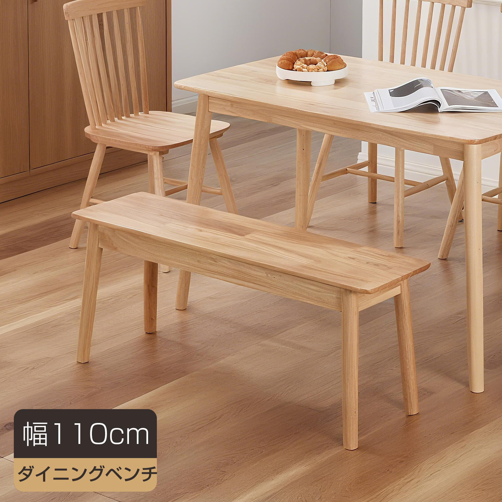 ベンチ ダイニング 木製 チェア 幅110cm 無垢材 食卓椅子 天然木 2人
