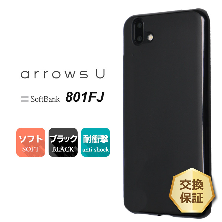 arrows U 801FJ / J 901FJ ソフトケース カバー TPU ブラック ケース